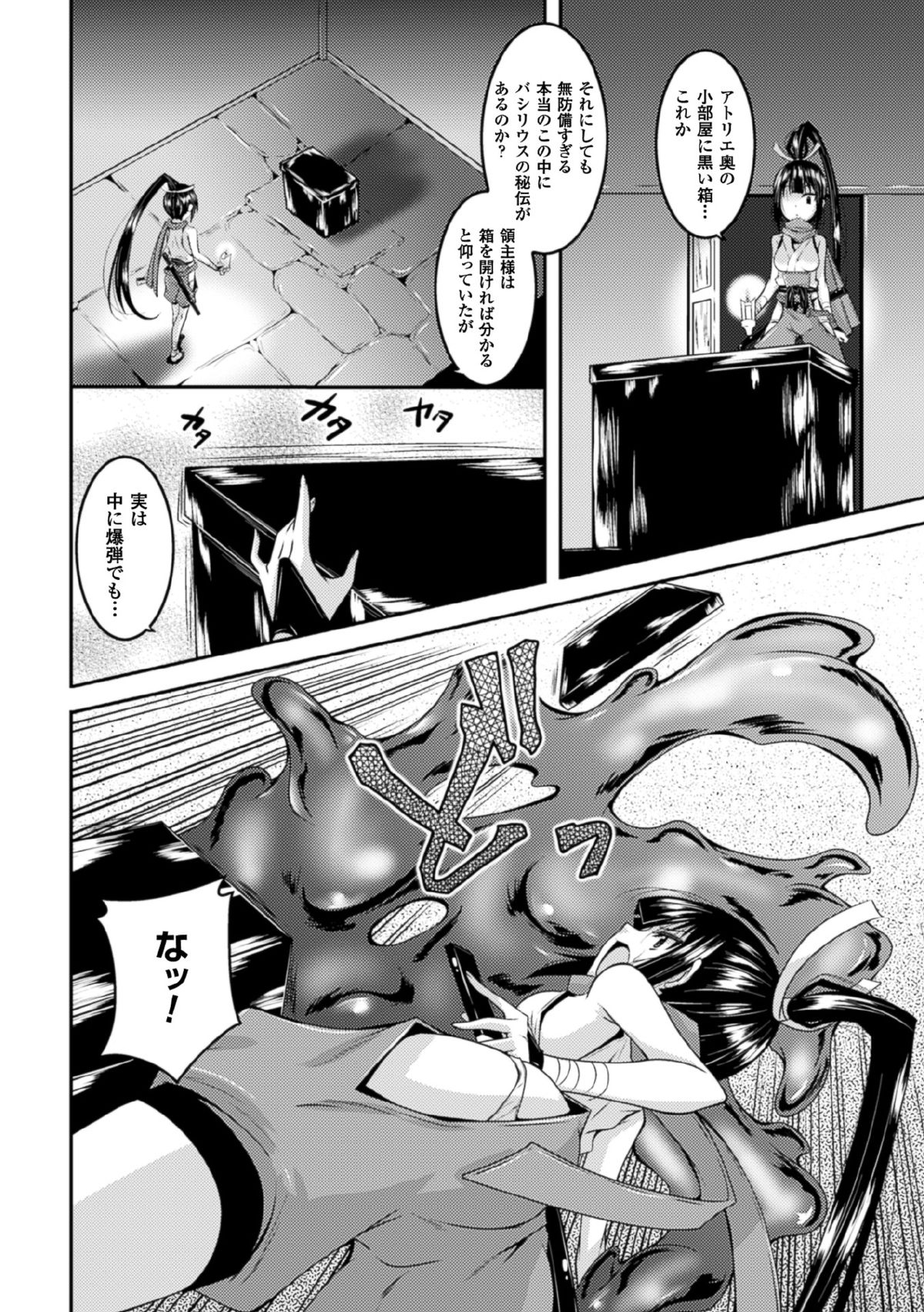 2D Comic Magazine Joutai Henka de Bad End! Vol. 1 page 8 full