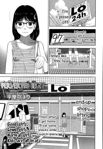 [Hiraya Nobori] Erogaki | Perverted Brat (COMIC LO 2015-08) [English] cover