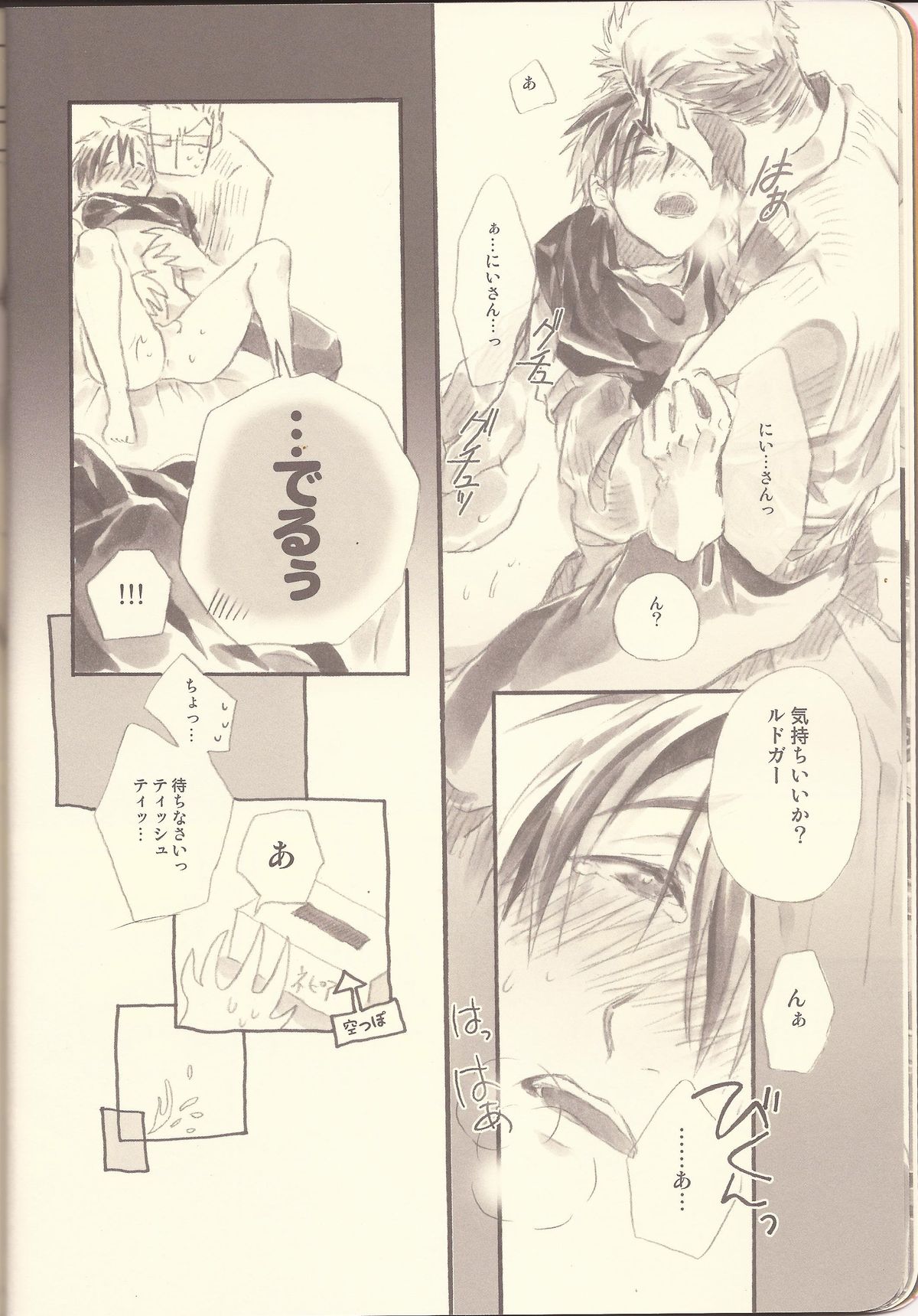Futari Ecchi. page 12 full