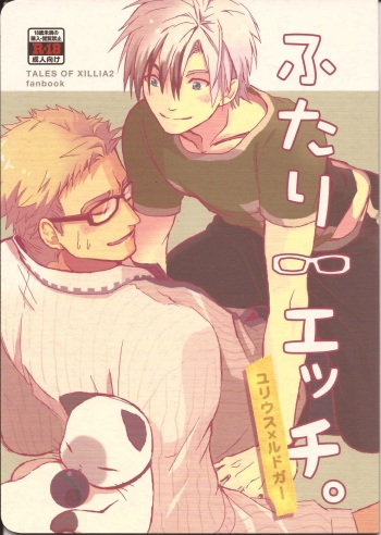 (Teiruzu Saien 30) [Chisha no Mi (Hidaka)] Futari Ecchi. (Tales of Xillia) cover
