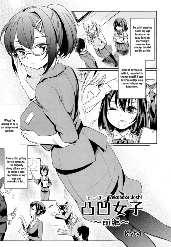 [Mytyl] Dekoboko Joshi ~Zenpen~ | Mismatch Girls Ch. 1 (L -Ladies & Girls Love- 03) [English] [Yuri-ism] cover
