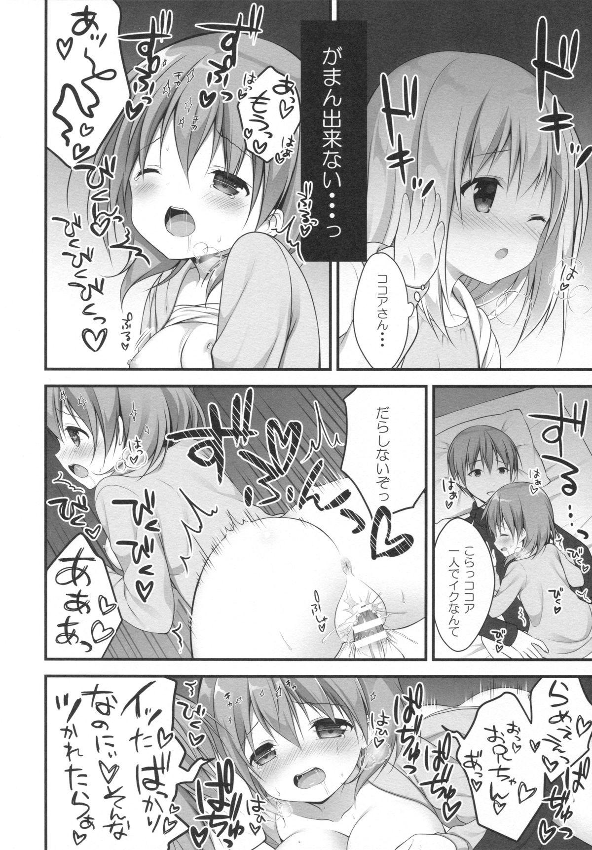 Chino-chan wa Goshuushin ♡ page 11 full