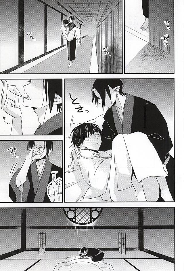 Sake to Koi ni Nomareru Bekarazu. page 12 full