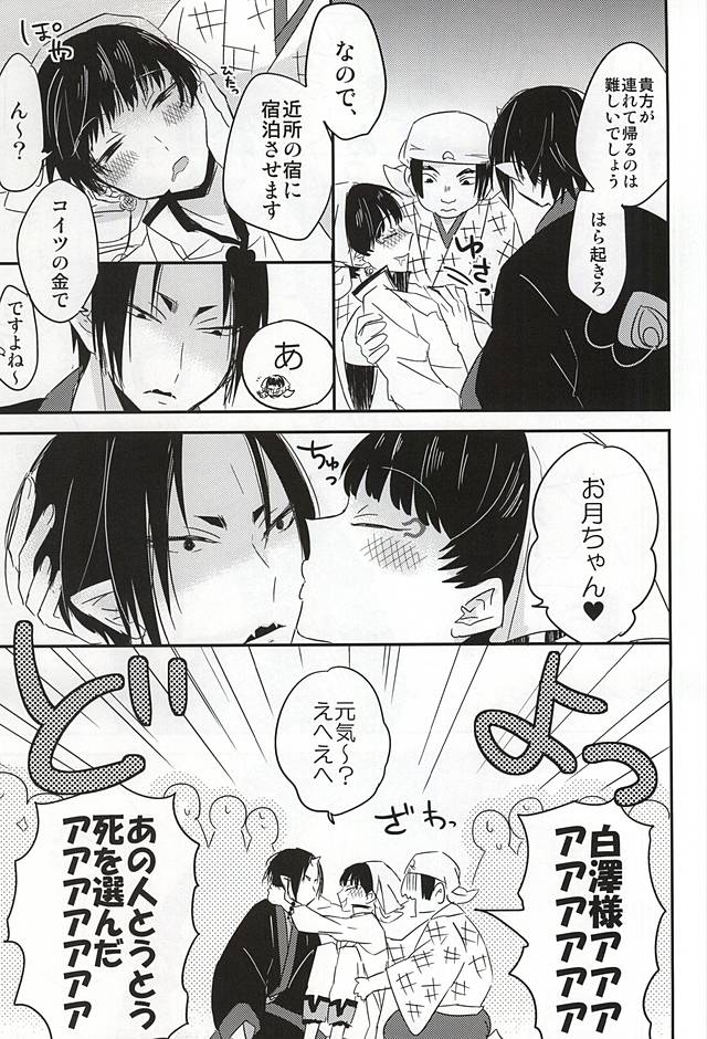 Sake to Koi ni Nomareru Bekarazu. page 4 full