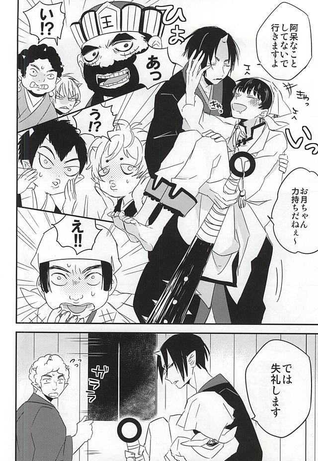 Sake to Koi ni Nomareru Bekarazu. page 5 full