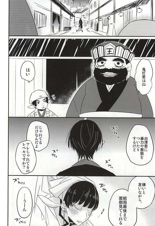 Sake to Koi ni Nomareru Bekarazu. page 7 full
