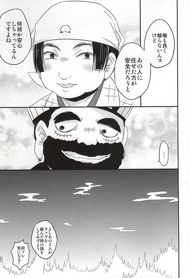 Sake to Koi ni Nomareru Bekarazu. page 8 full