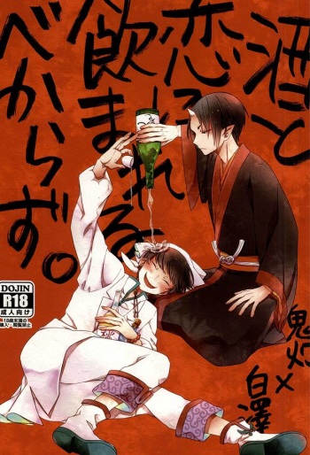 (Jigoku no Tomoshibi 6) [DUMMY.N (Nemusugiruko)] Sake to Koi ni Nomareru Bekarazu. (Hoozuki no Reitetsu) cover