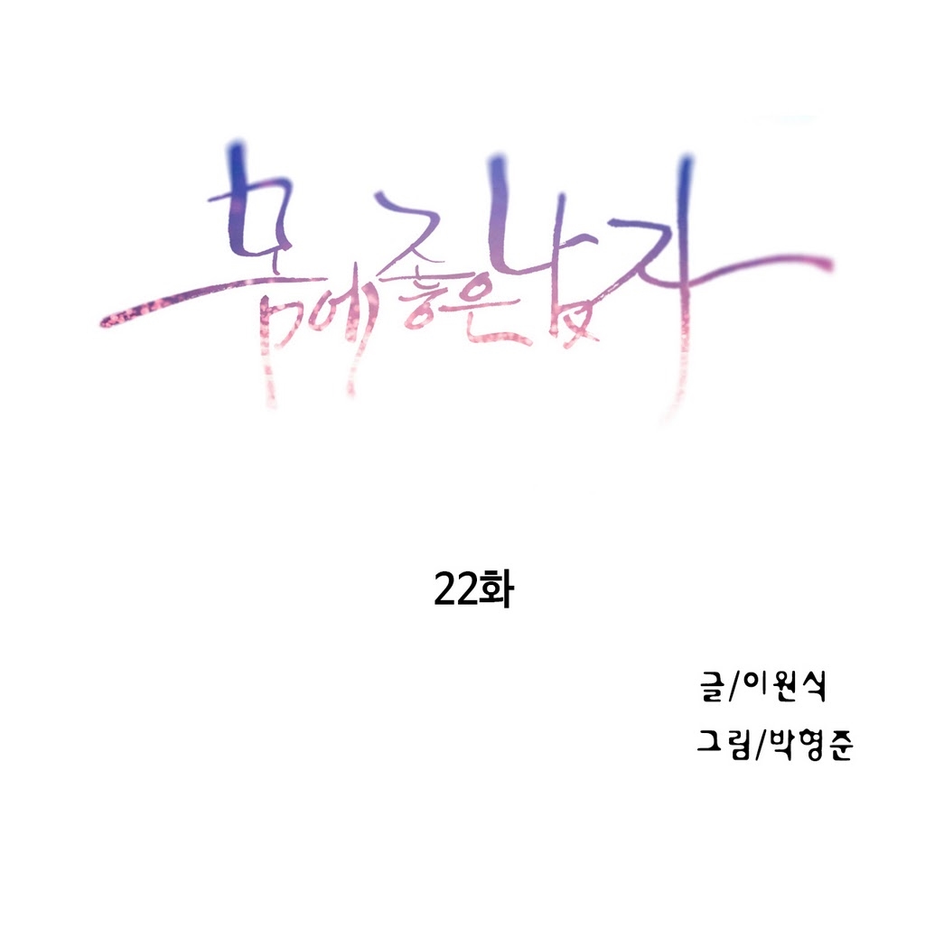 Sweet Guy Chapter 22 page 1 full