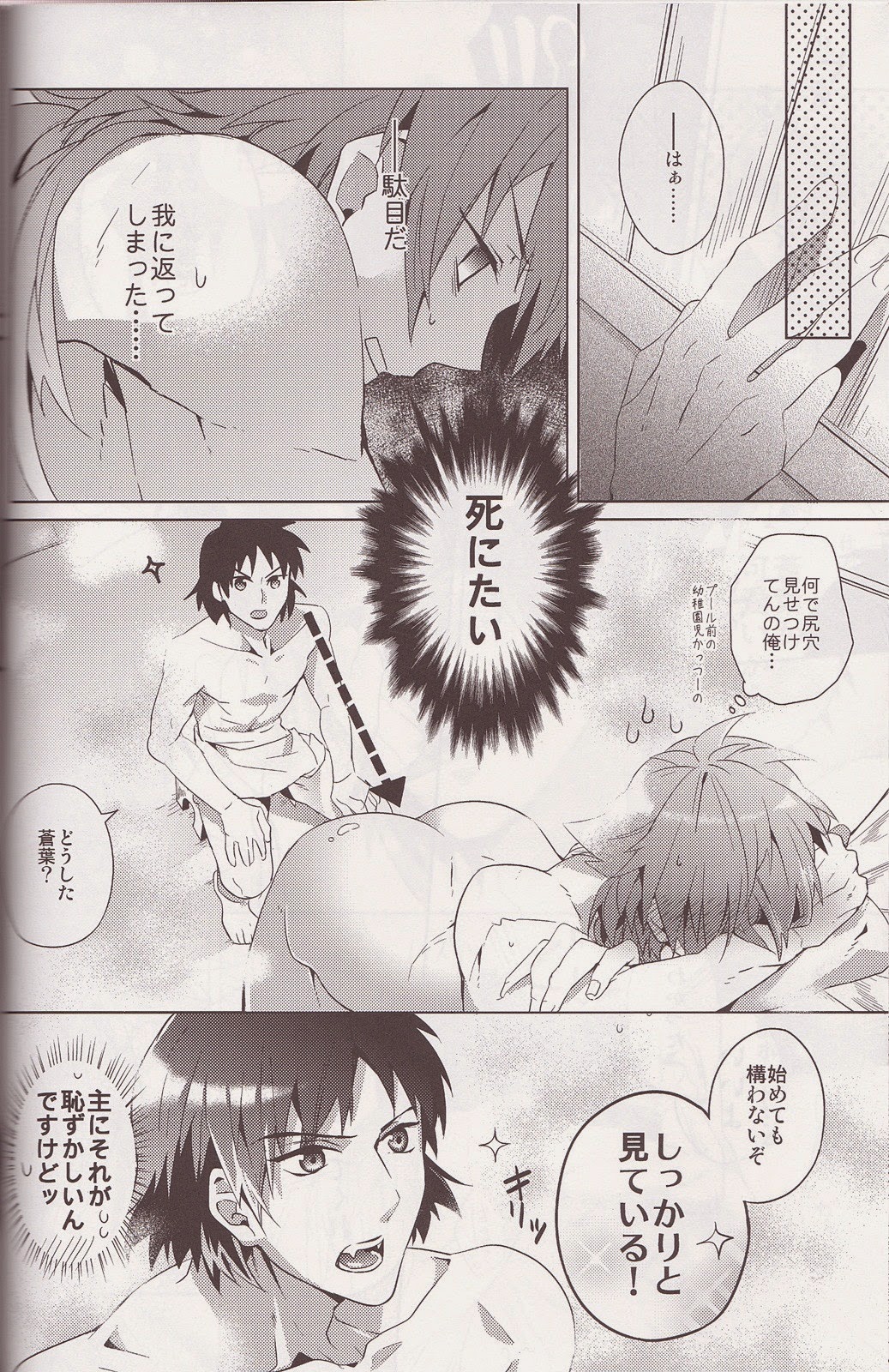 Sawayaka? Bath Time page 11 full