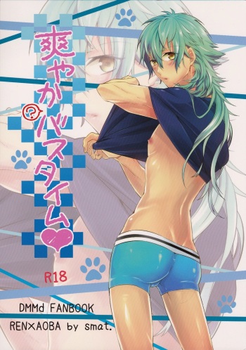(C84) [smat. (Akatsuki Tomato)] Sawayaka? Bath Time (DRAMAtical Murder) cover