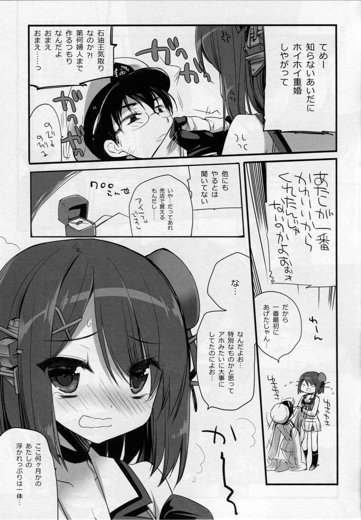 Motto Chanto Kawaigarette no Kusoga!! page 8 full