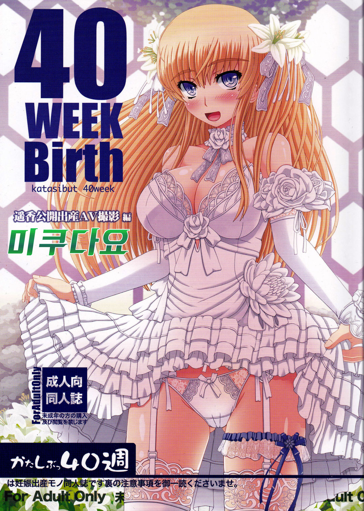 Katashibu 40-shuu page 1 full