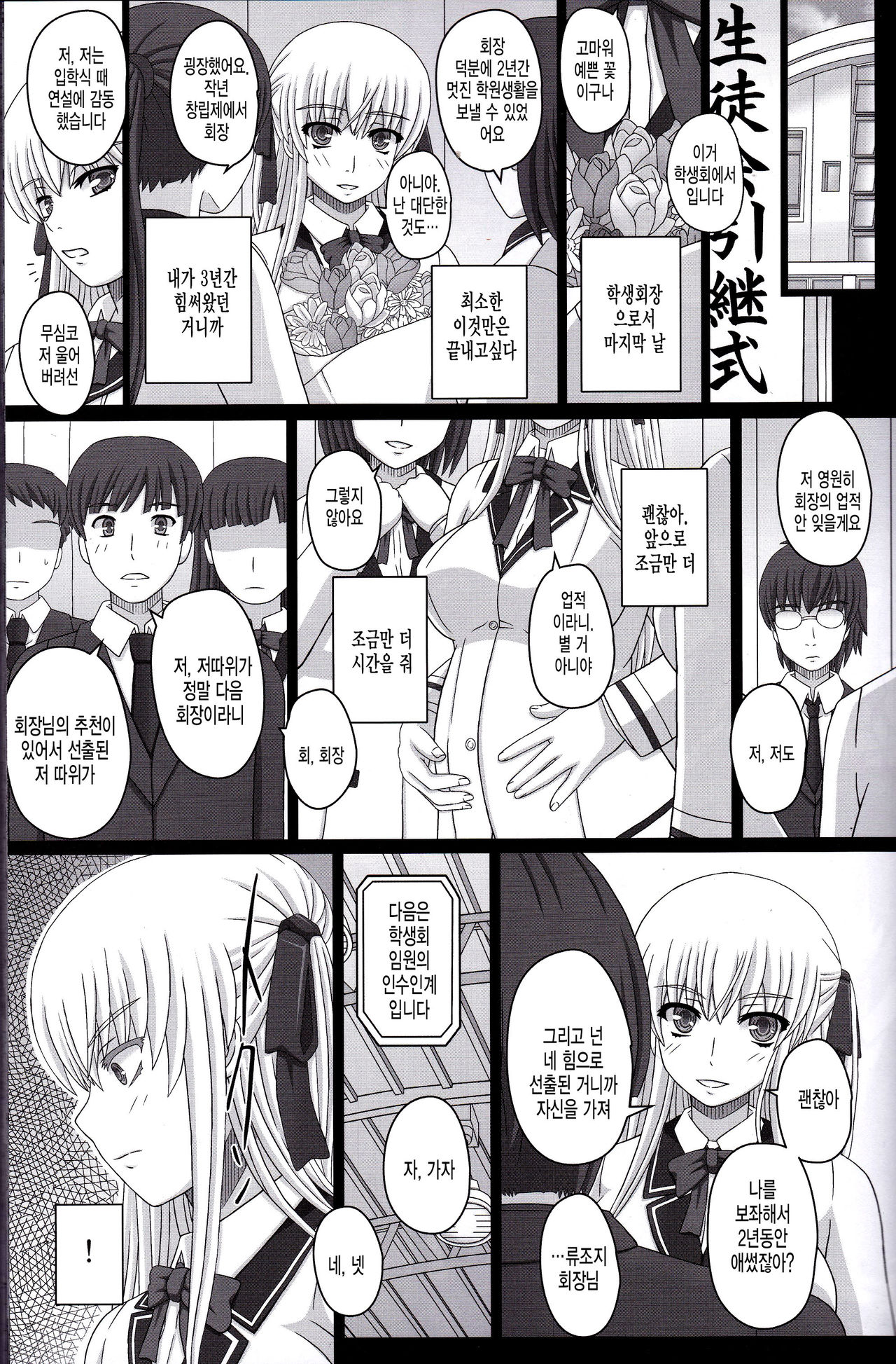 Katashibu 40-shuu page 12 full