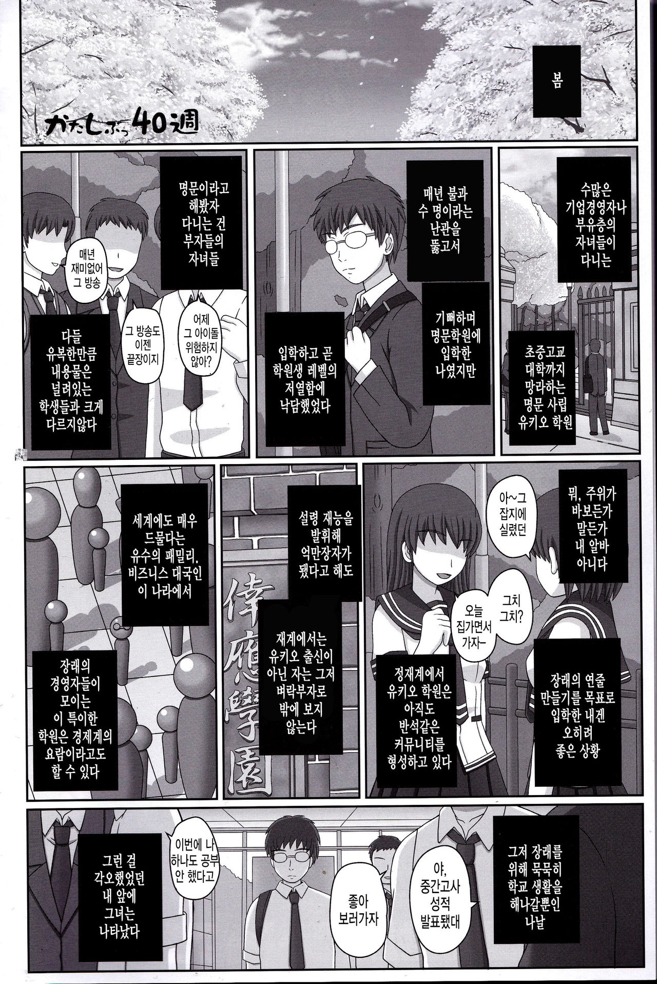 Katashibu 40-shuu page 3 full