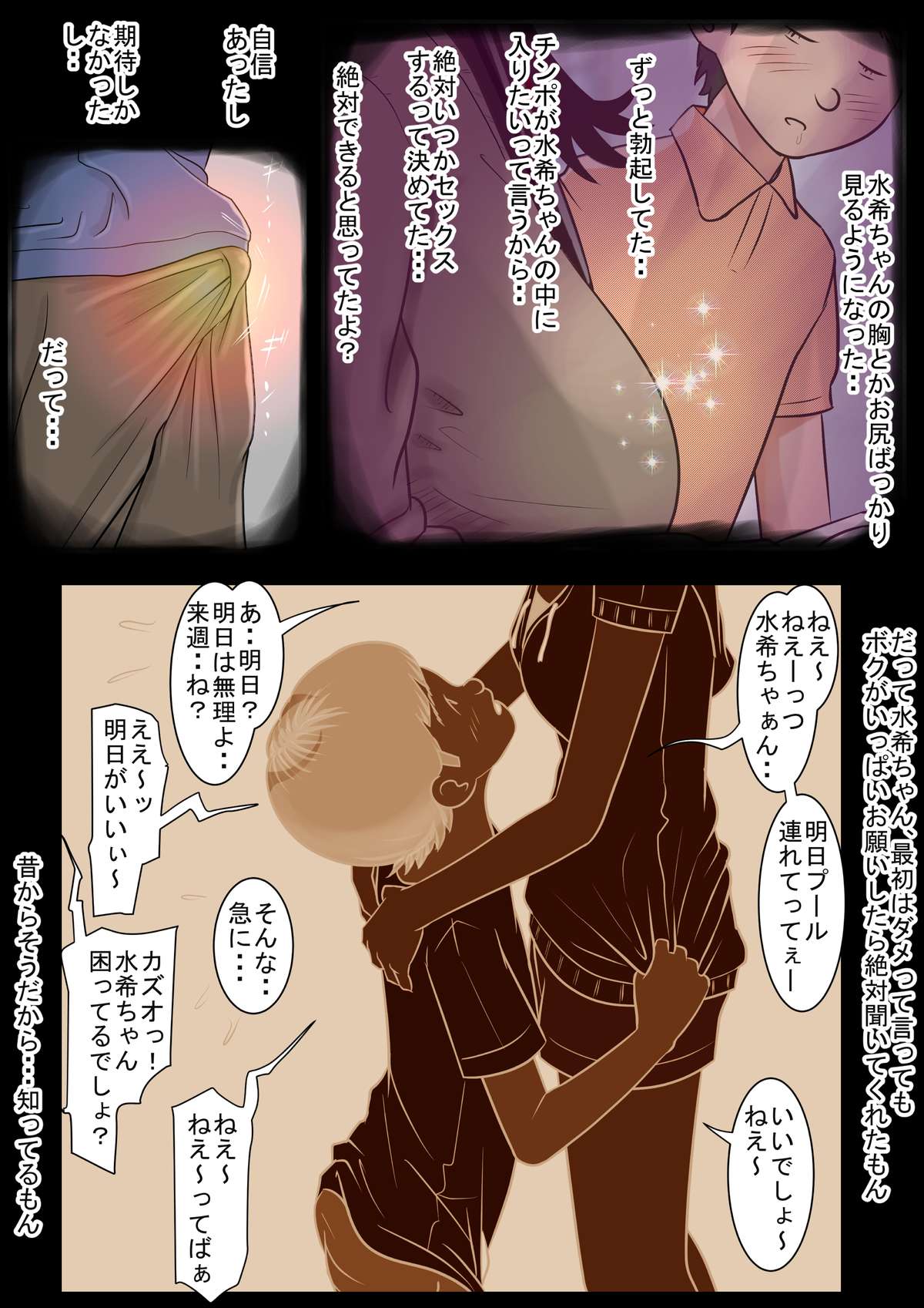 Aitsu, Kotowarenai kara.. Vol. 4 page 12 full