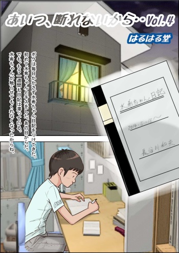 [Haruharudo] Aitsu, Kotowarenai kara.. Vol. 4 cover