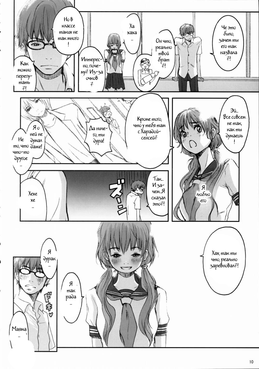 Baby Dream page 9 full