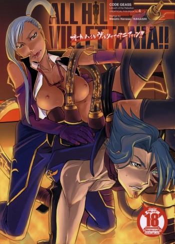 (C73) [Nanashiki (Nanase Masato)] ALL HIL VILLETTANIA!! (Code Geass) cover