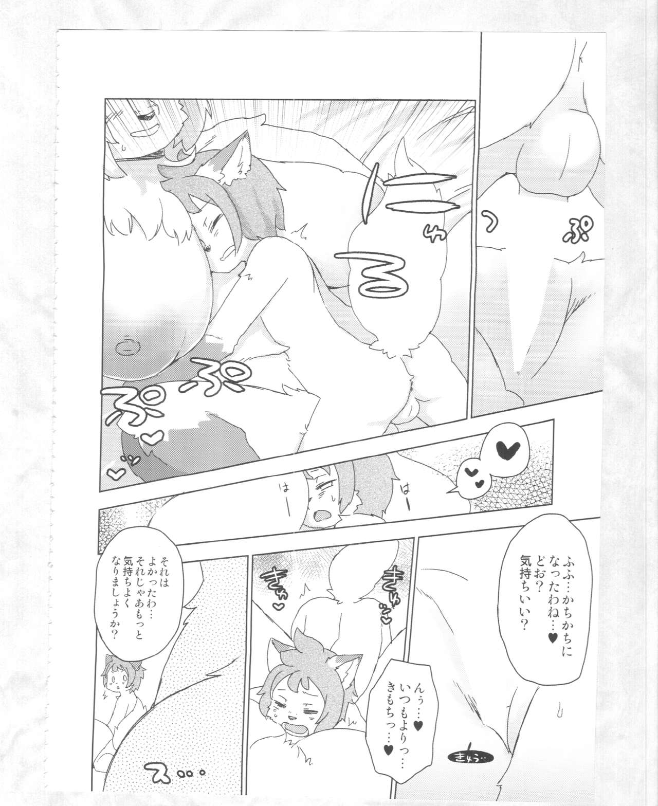 Kaze yo. Kitsune ni Todoite iru ka page 12 full