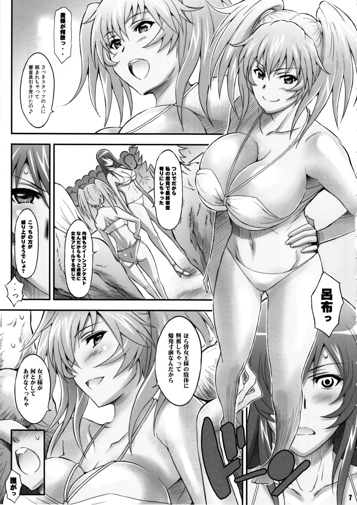 Shokukan Mankan Zenseki San page 6 full