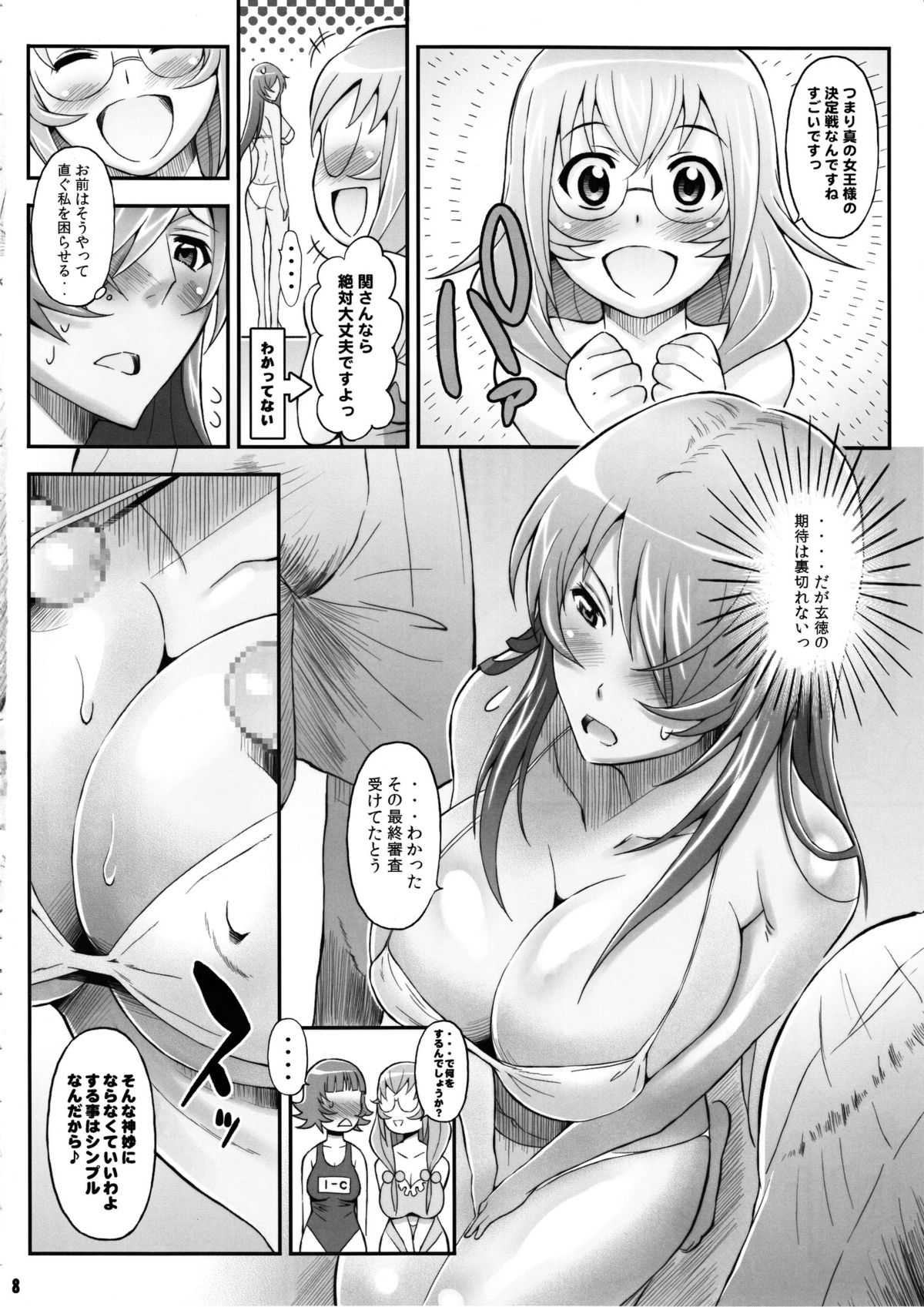 Shokukan Mankan Zenseki San page 7 full
