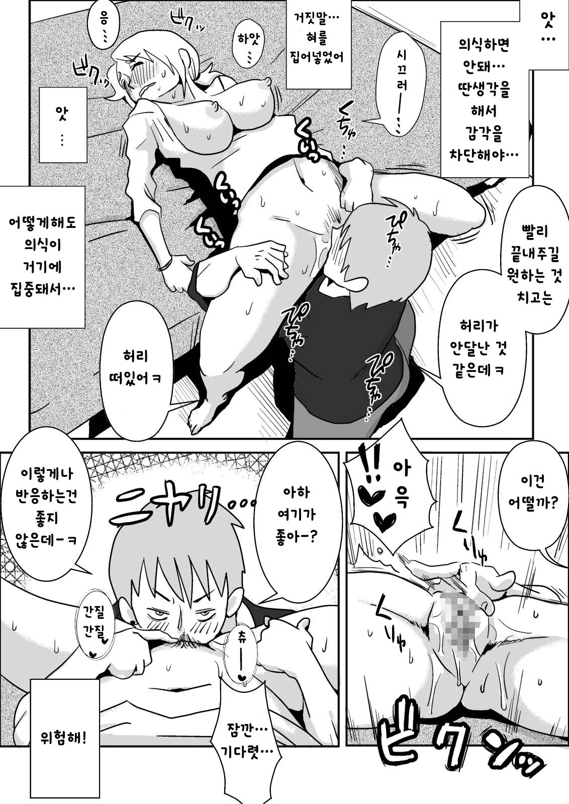 Tomoyome Netori page 11 full