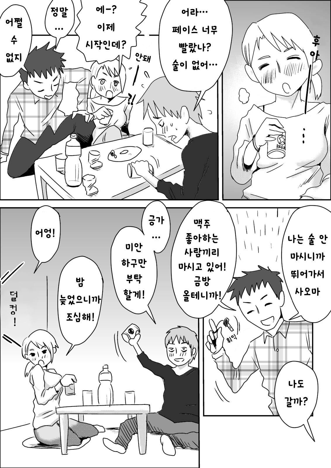 Tomoyome Netori page 3 full
