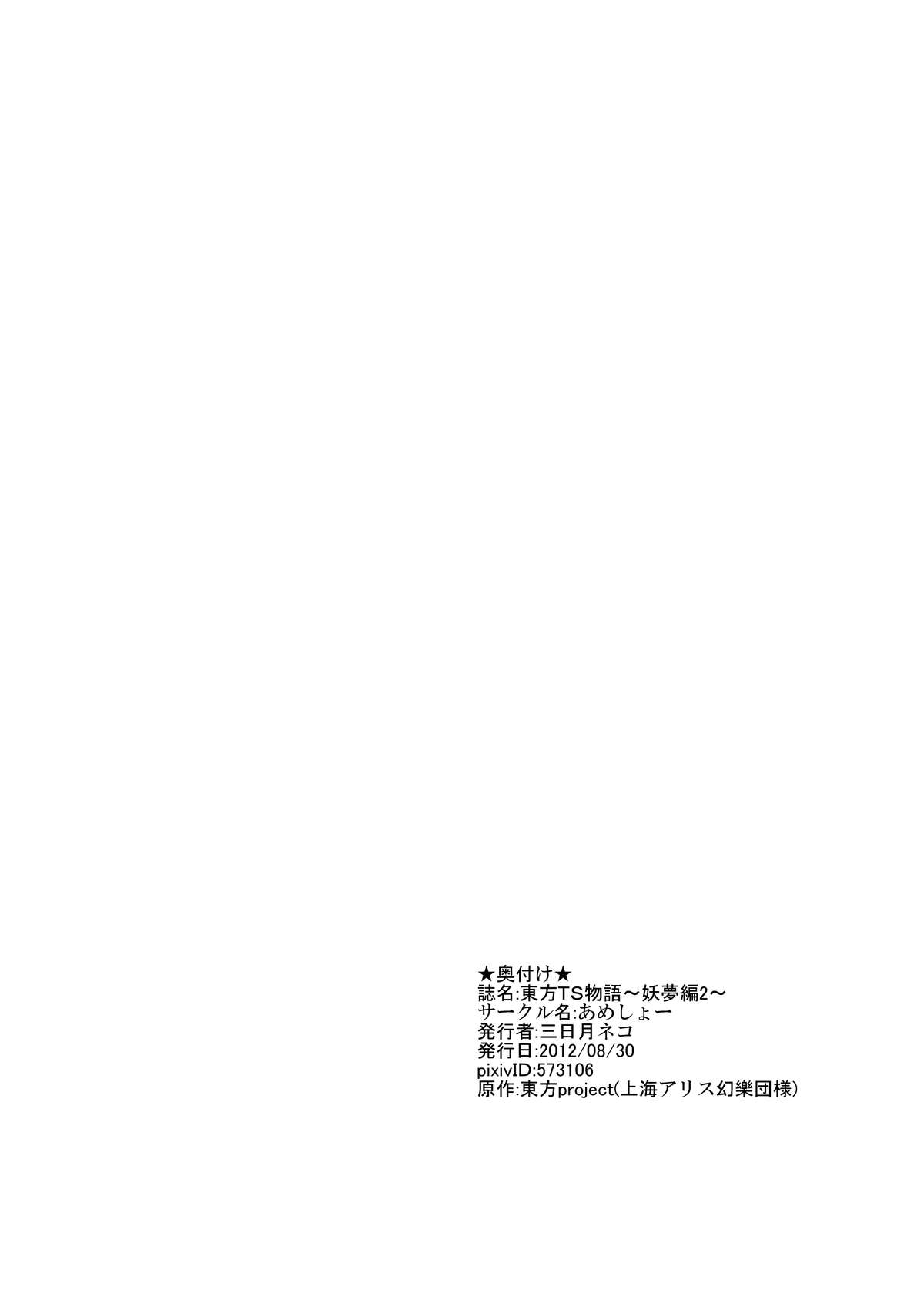 Touhou TS monogatari ~ Youmu-hen 2 ~ page 12 full