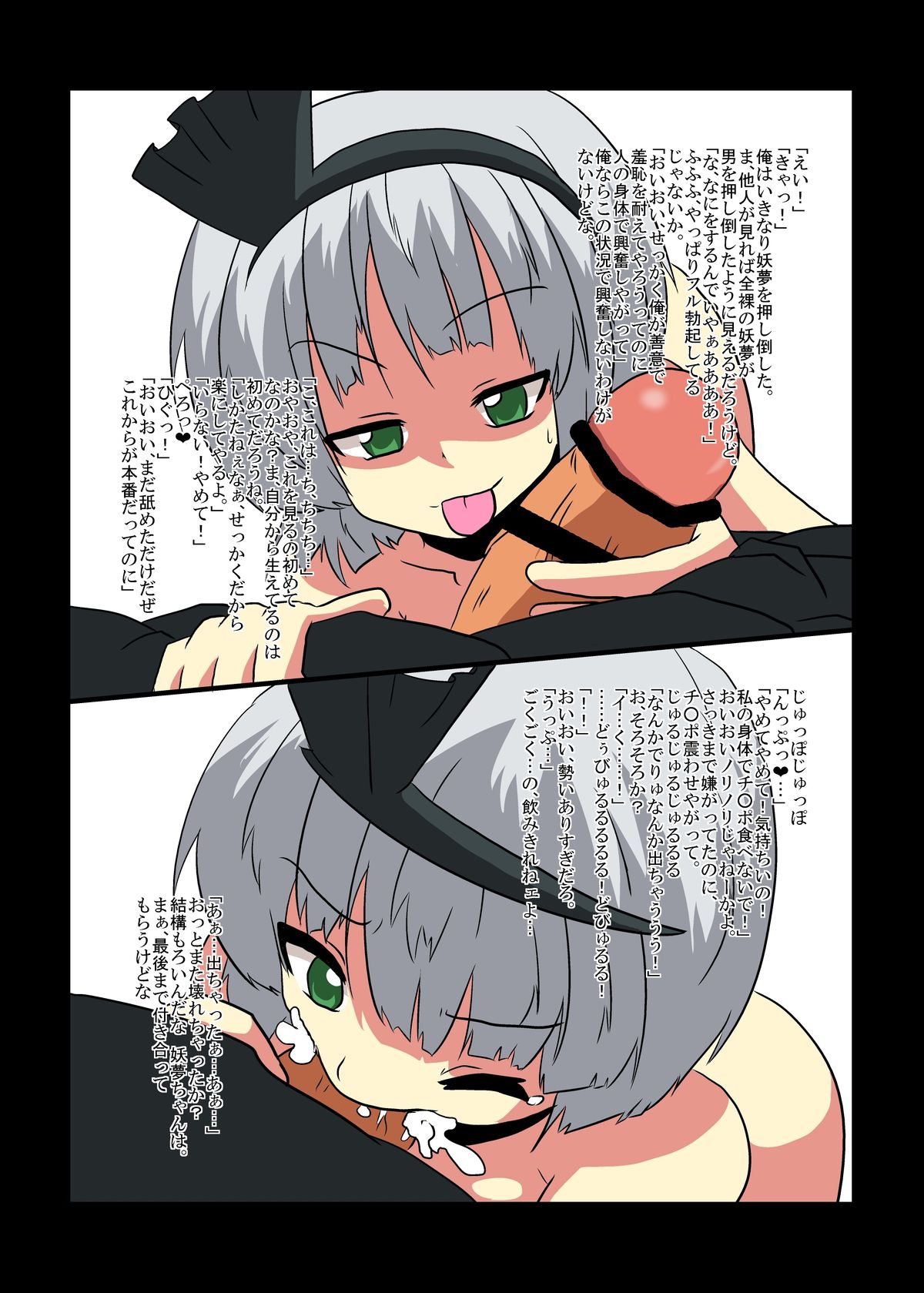 Touhou TS monogatari ~ Youmu-hen 2 ~ page 7 full