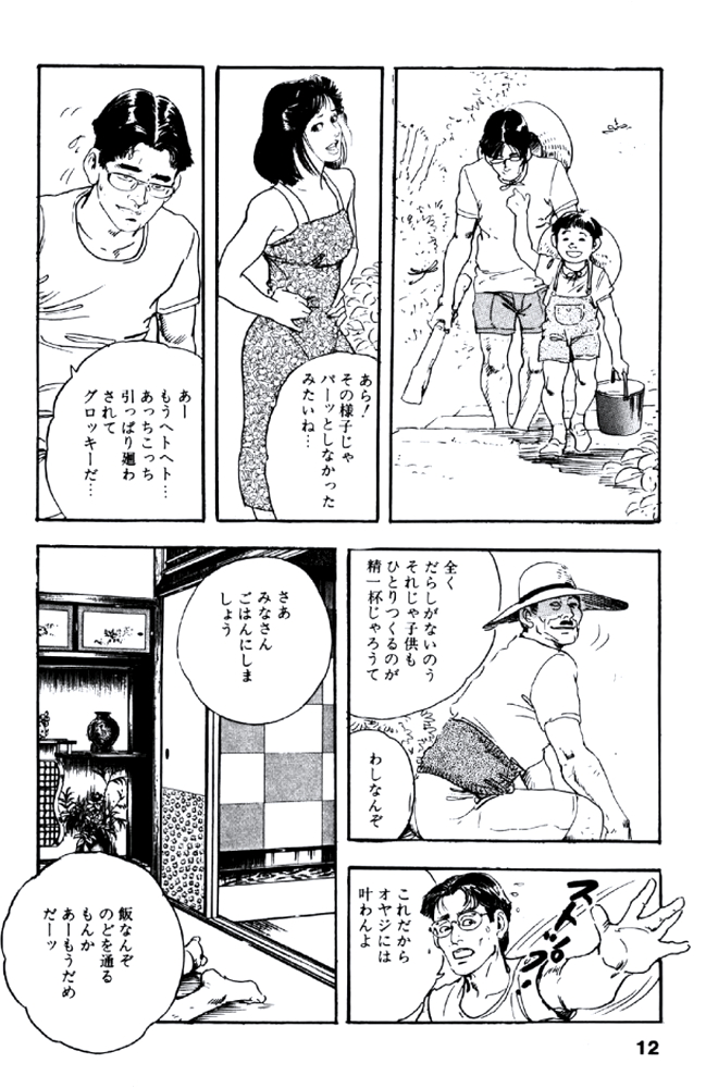 Ureduma Katei Kyoushi page 11 full