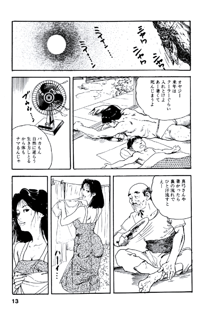 Ureduma Katei Kyoushi page 12 full
