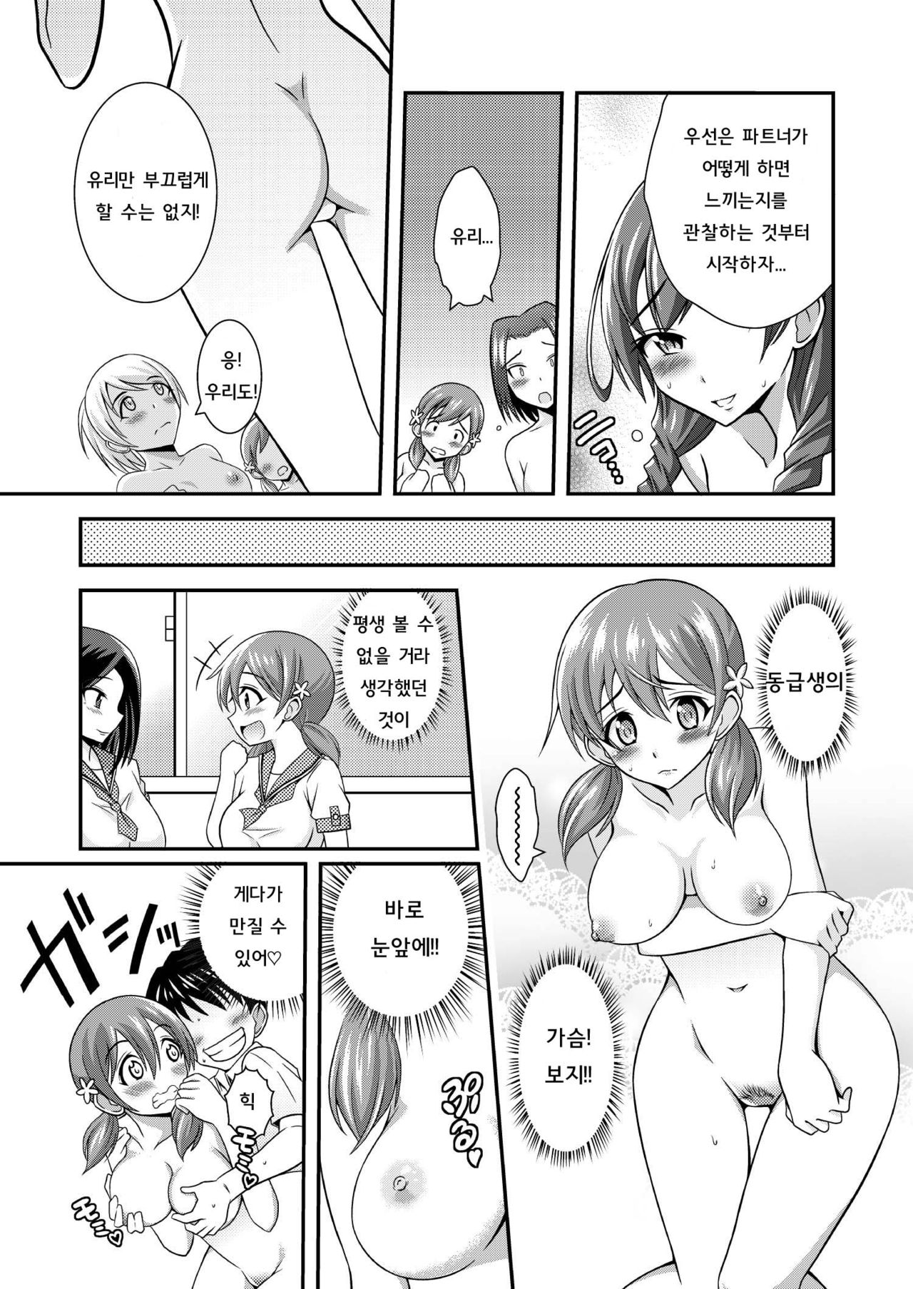 Hadaka de Gasshou Concours♪ ~Hibike! Aegigoe no Melody~ page 11 full