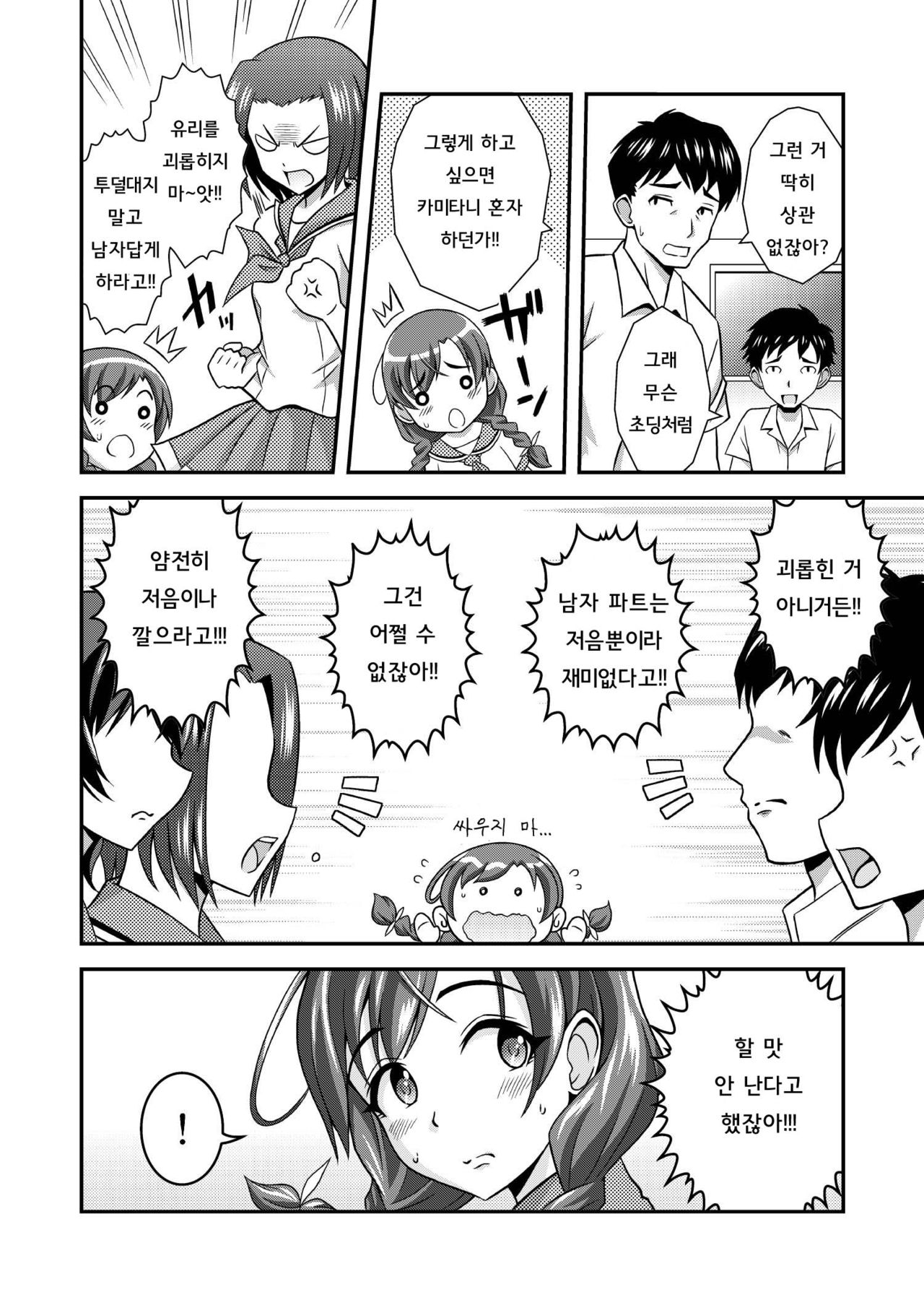 Hadaka de Gasshou Concours♪ ~Hibike! Aegigoe no Melody~ page 3 full