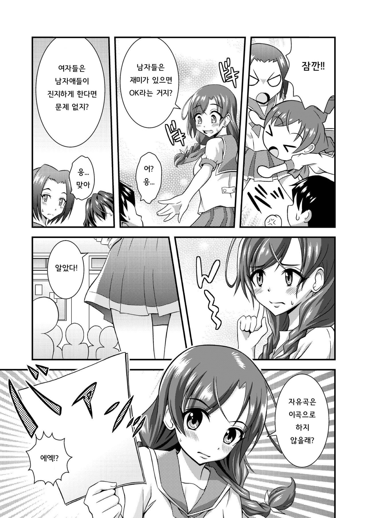 Hadaka de Gasshou Concours♪ ~Hibike! Aegigoe no Melody~ page 4 full