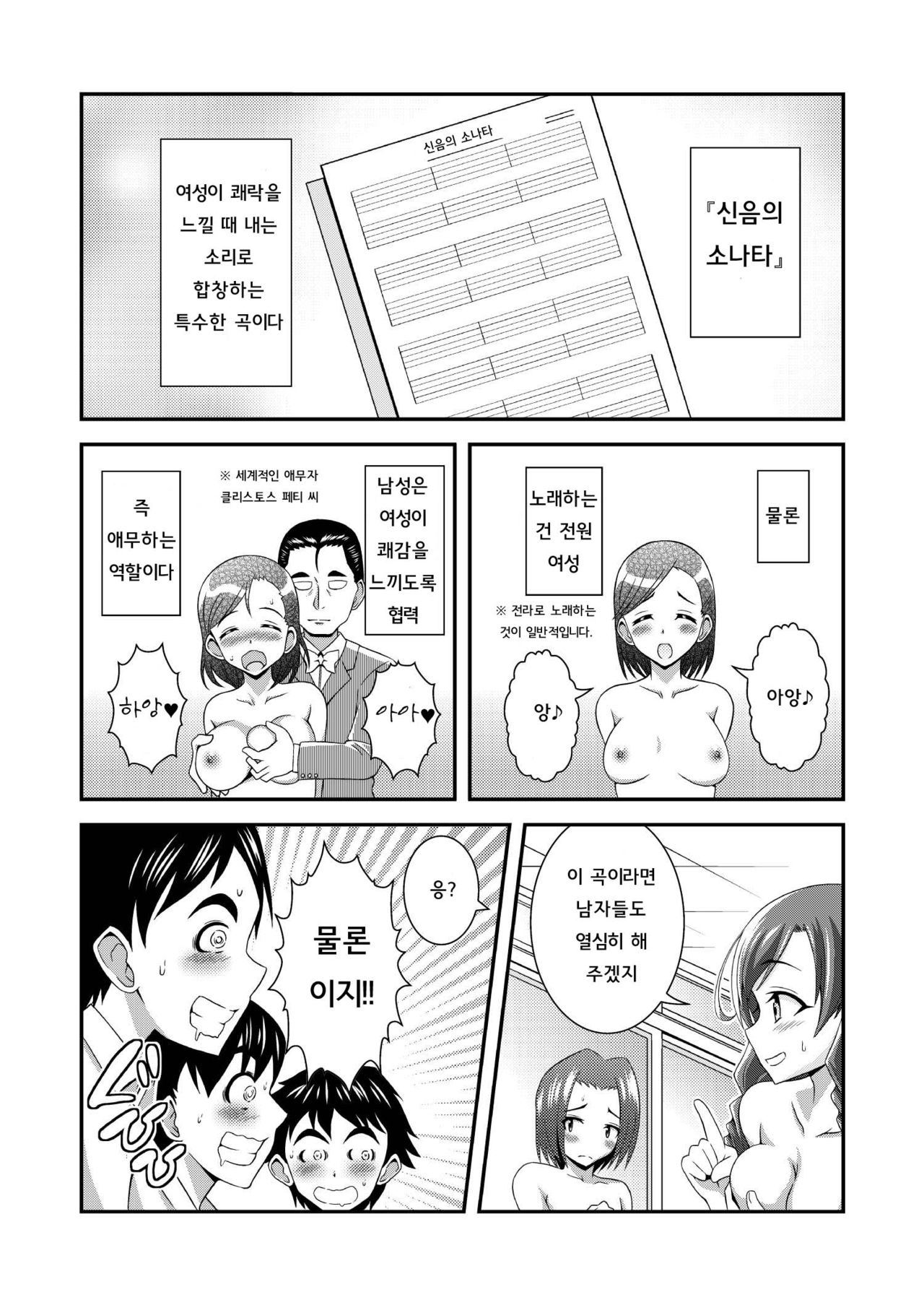 Hadaka de Gasshou Concours♪ ~Hibike! Aegigoe no Melody~ page 7 full