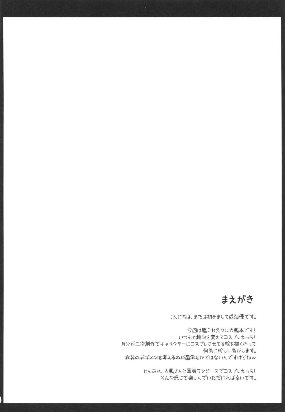 Ee... Teitoku Ko-Kore Kite Surundesuka? page 3 full