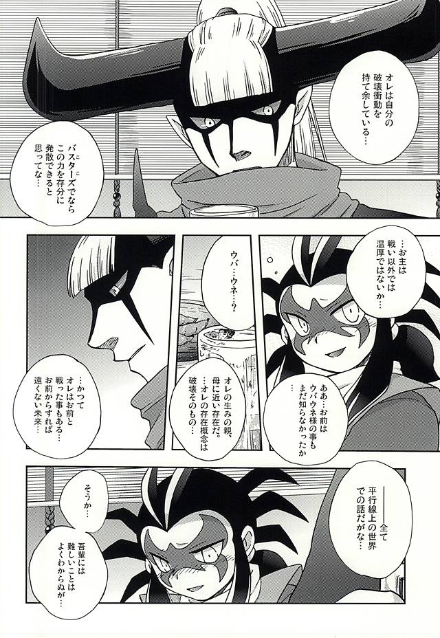Heikou Sekai no Paradox Love page 5 full