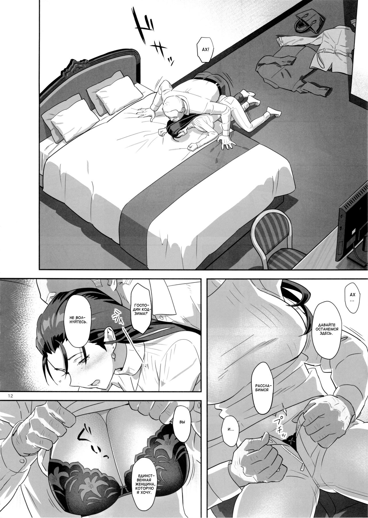 Kaki Hoshuu 5 | Летние занятия глава 5 page 11 full