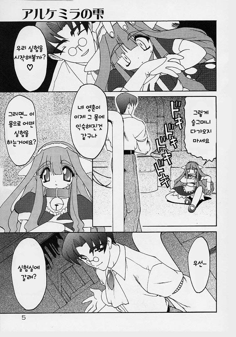 Alchemy no Shizuku page 6 full