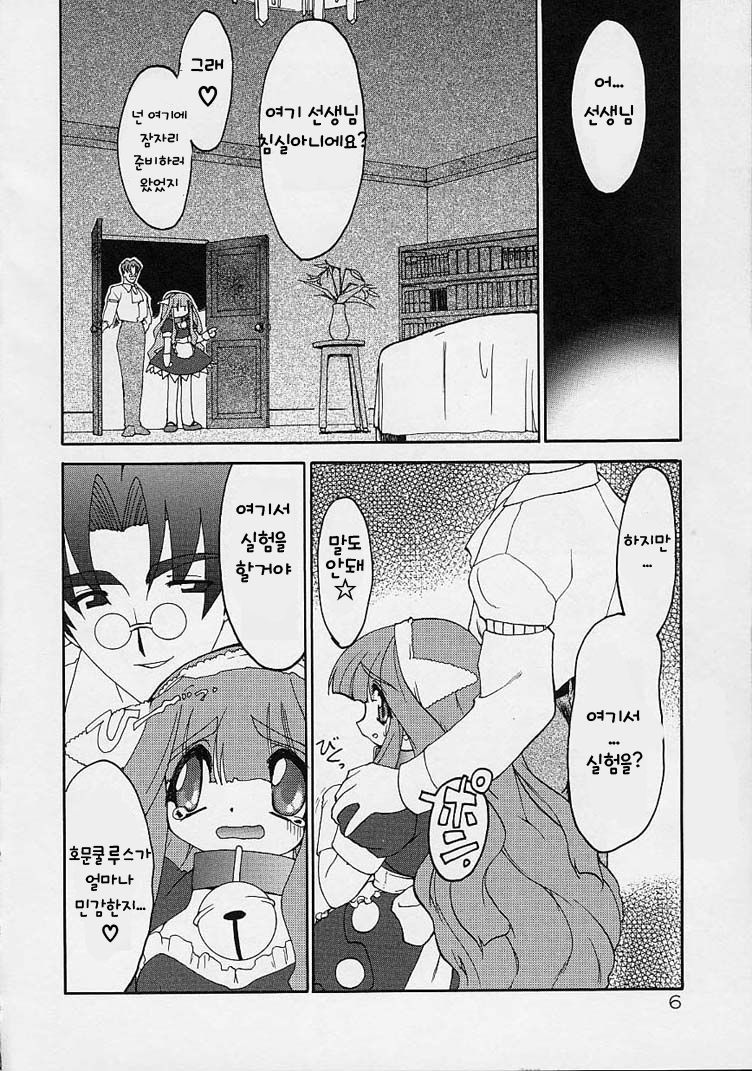 Alchemy no Shizuku page 7 full