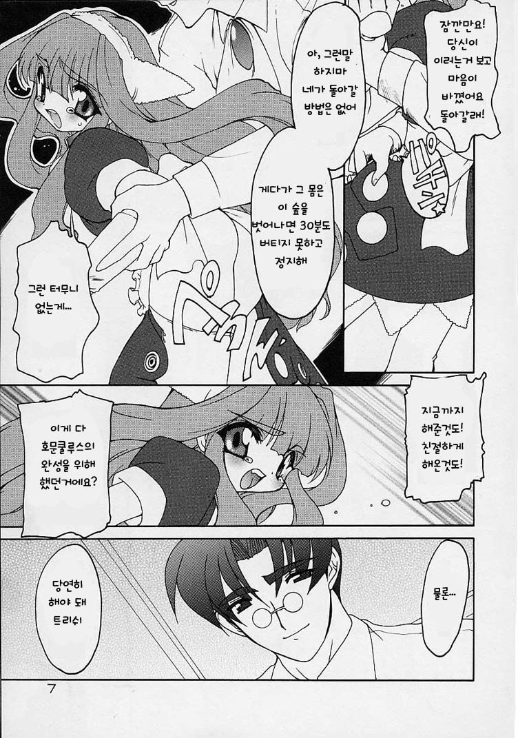 Alchemy no Shizuku page 8 full