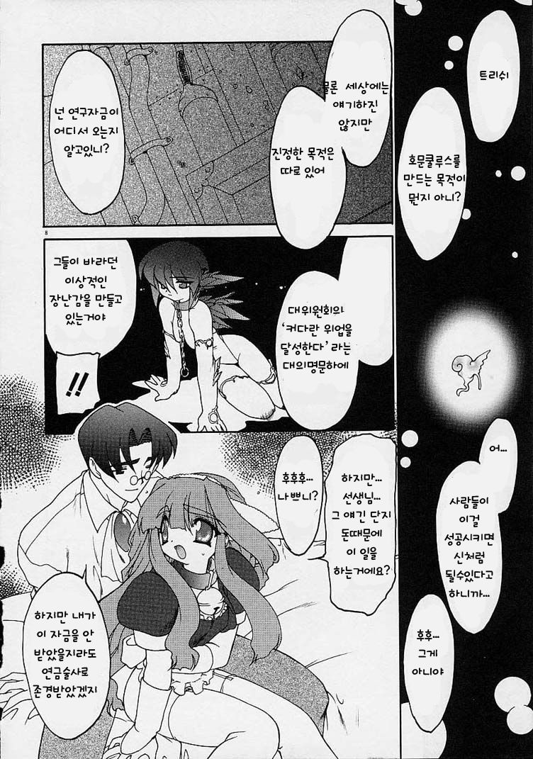 Alchemy no Shizuku page 9 full