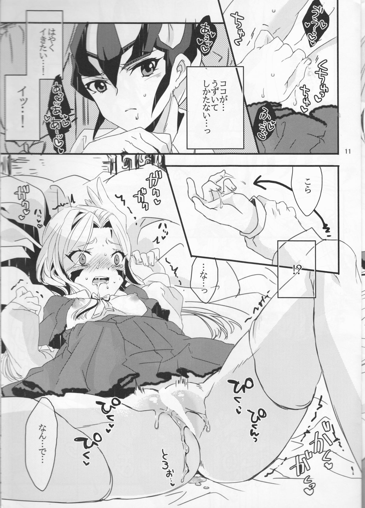 GALACTIC SHINKON LORD page 12 full