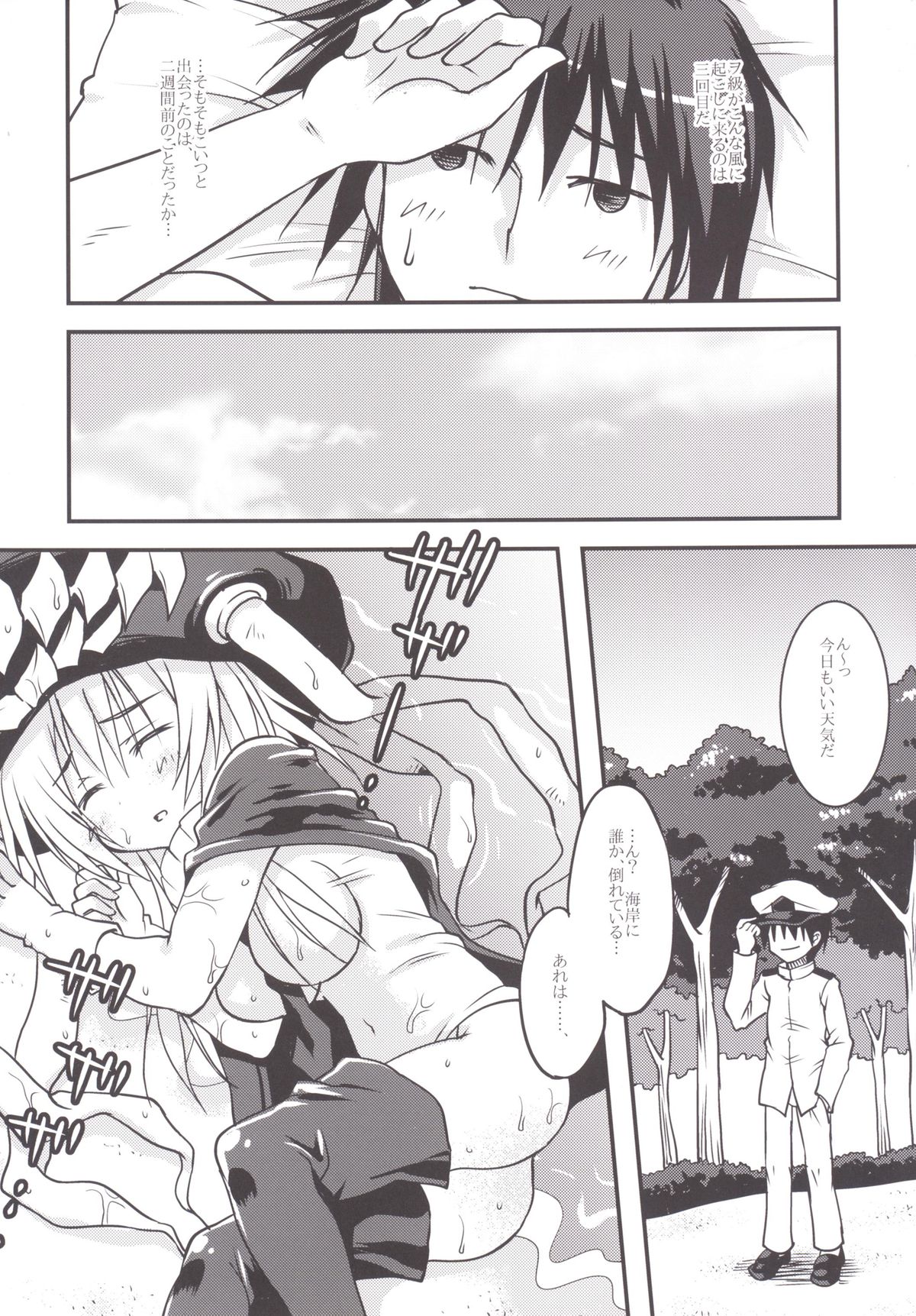 Maigo Wo-Kyuu to no Shippori Shitsumushitsu Life page 5 full