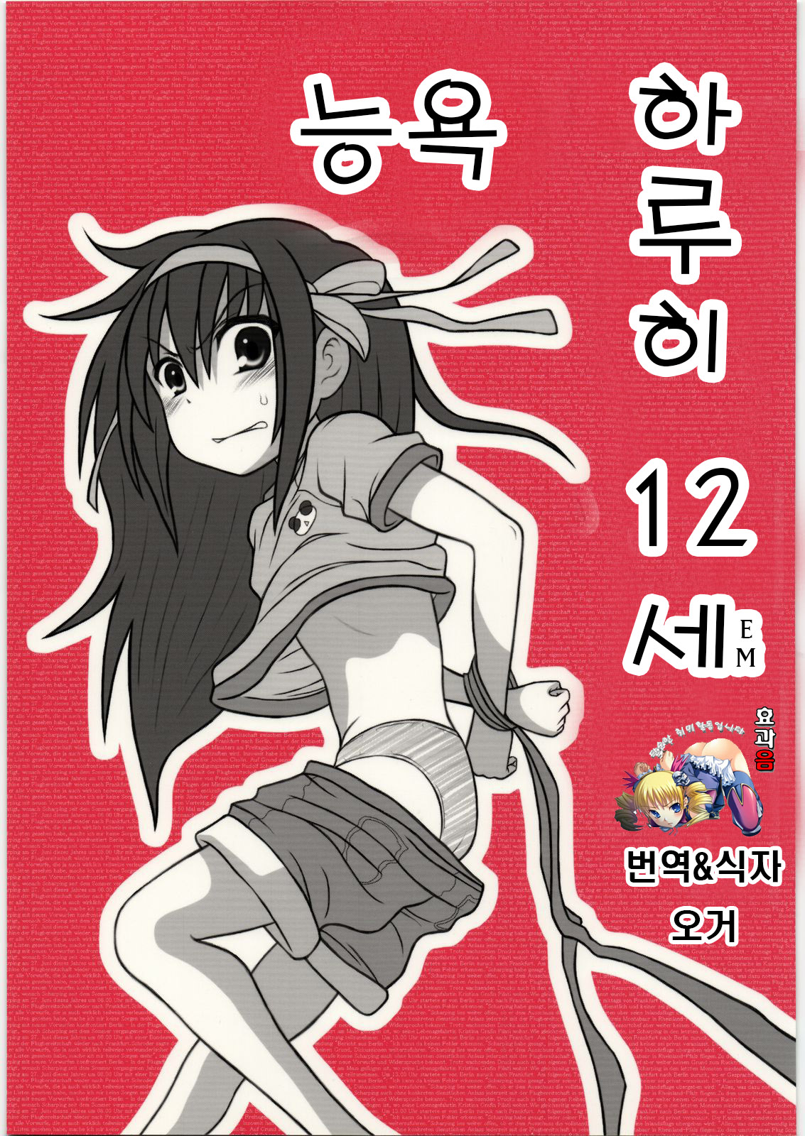 Ryoujoku Haruhi Juunisai EM page 1 full