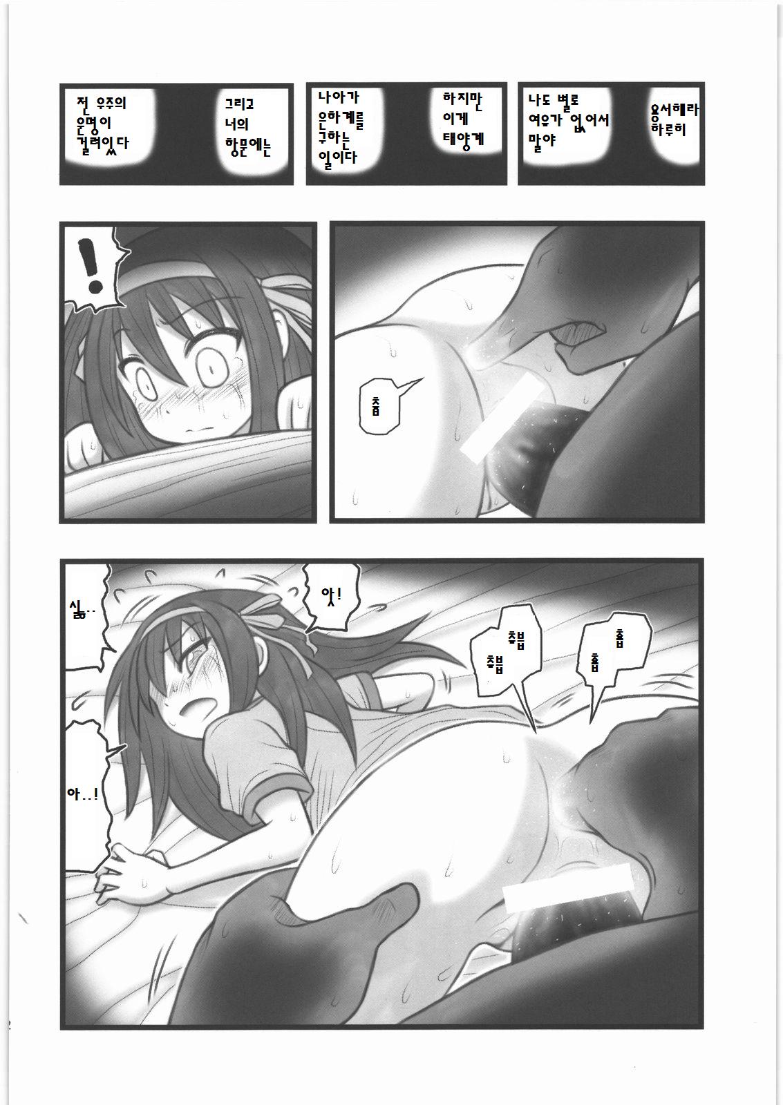 Ryoujoku Haruhi Juunisai EM page 11 full