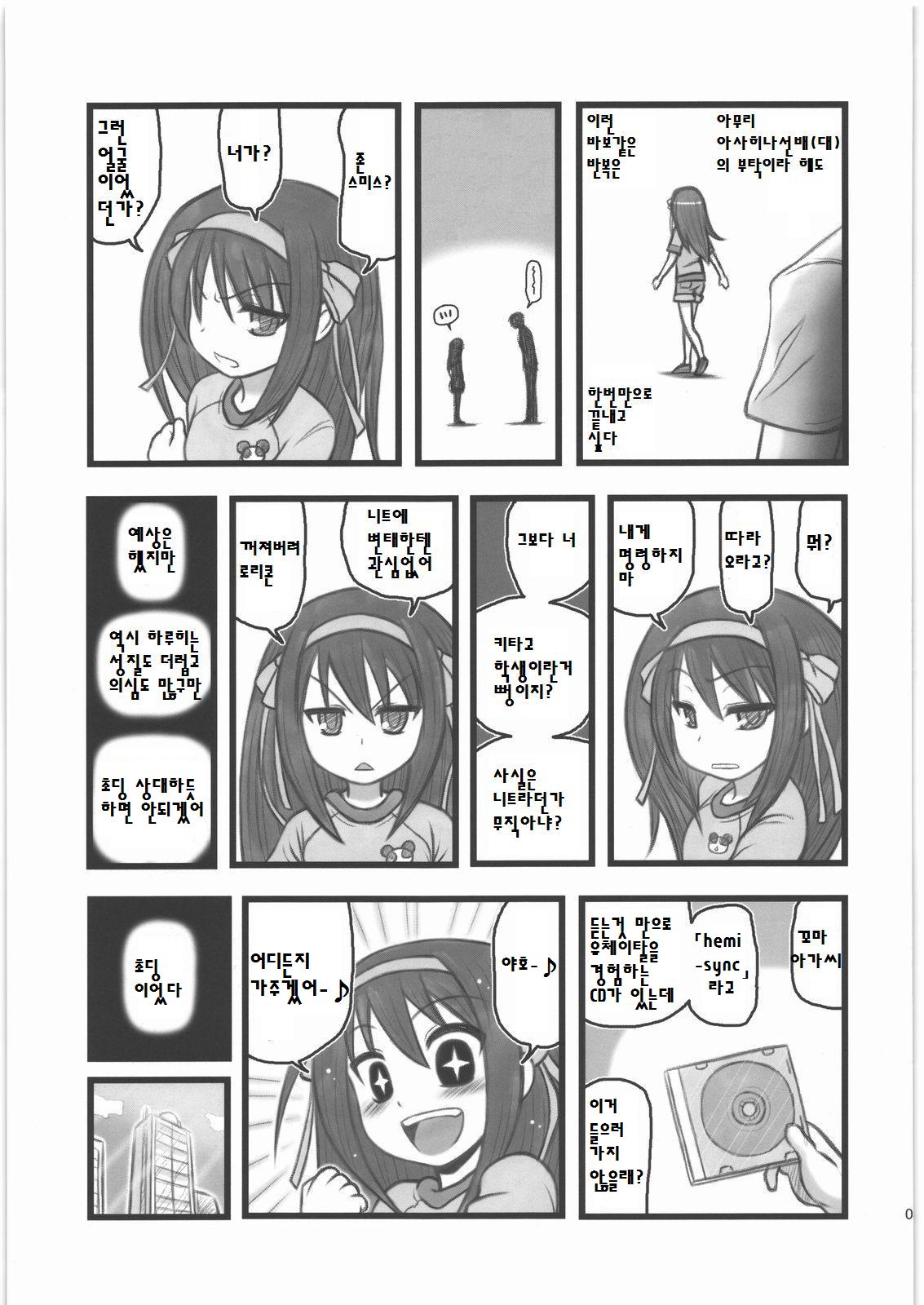 Ryoujoku Haruhi Juunisai EM page 2 full