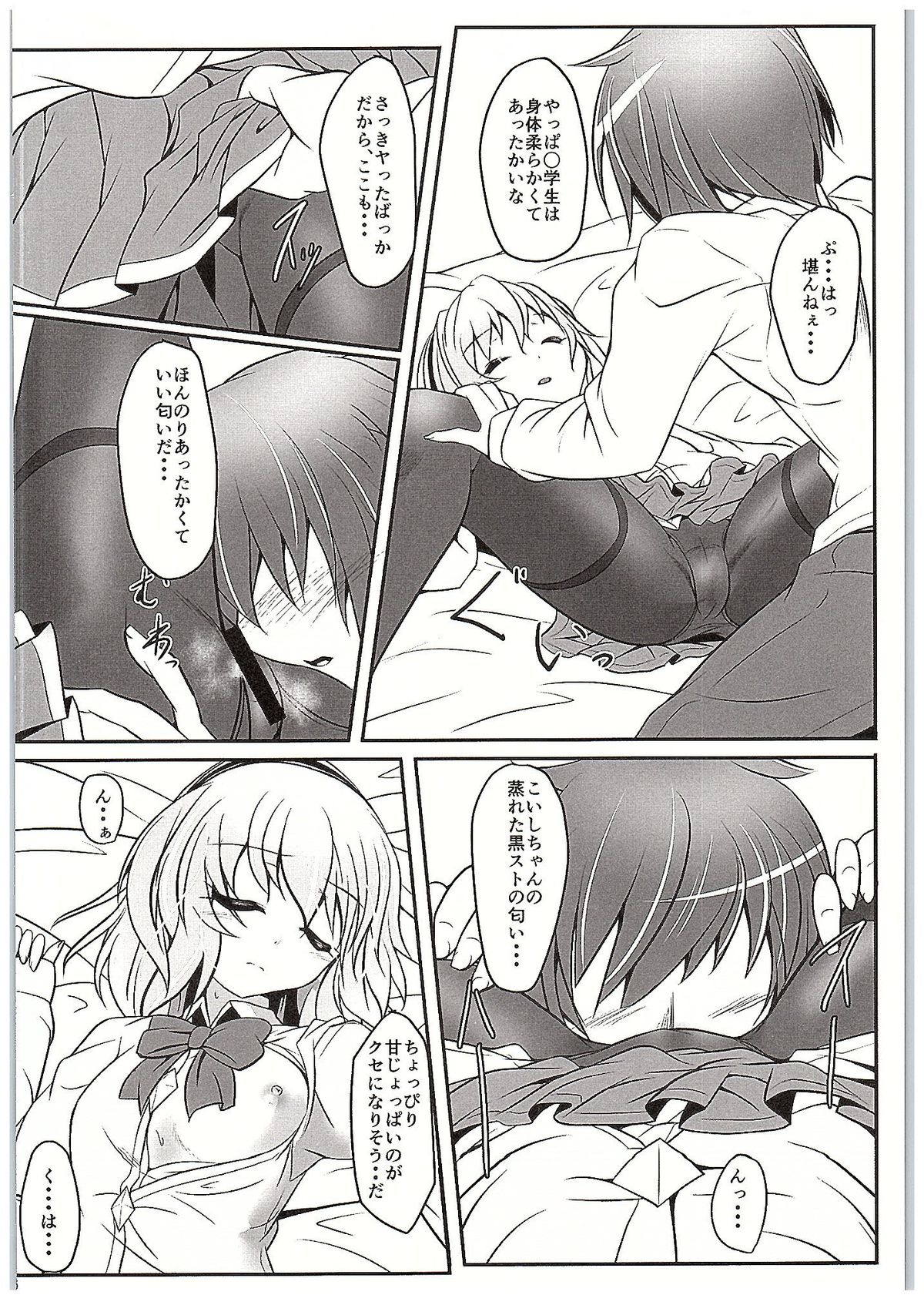 J●Koishi no SUBLIMINAL page 5 full