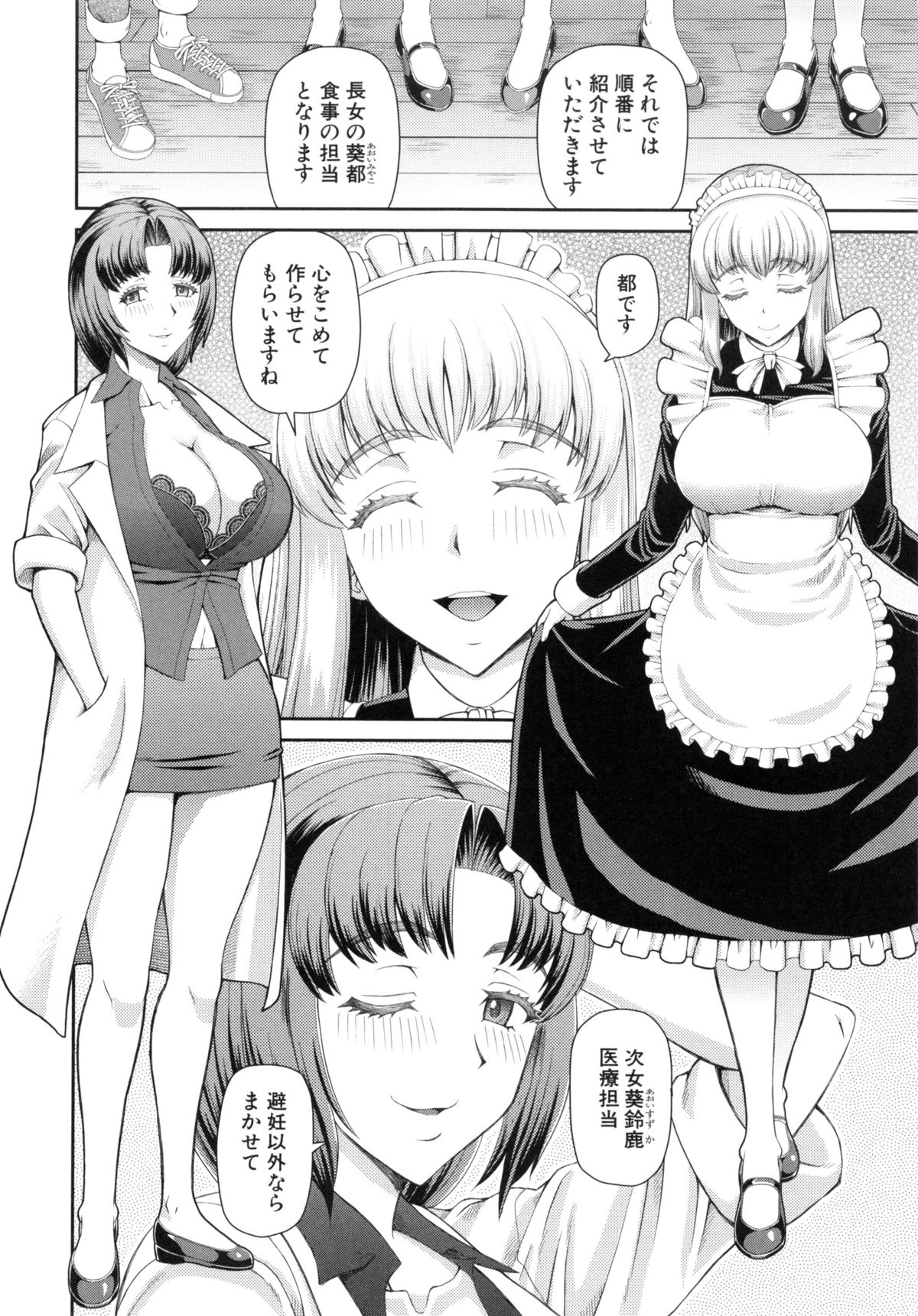 NINSHIN×5 page 12 full